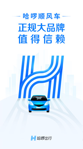 哈啰出行司机端APP下载v6.71.0 1