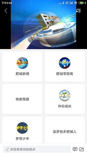 君子肥城客户端手机app下载v1.1.18 3