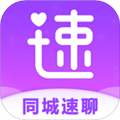 同城速聊app
