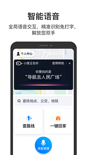百度地图关怀版