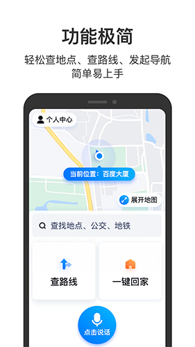 百度地图关怀版APP手机下载v1.1.6 2