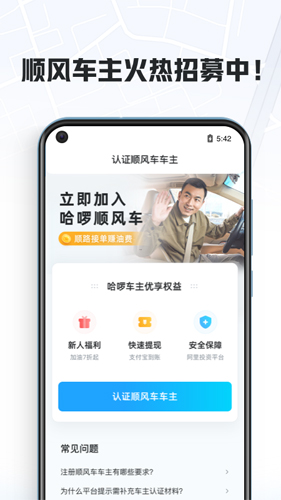 哈啰车主司机端手机下载v6.71.0 3