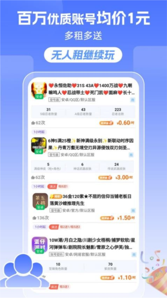 租号达人app手机免费下载v1.0.7 3