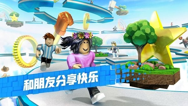 罗布乐思Roblox下载v2.561.358 2