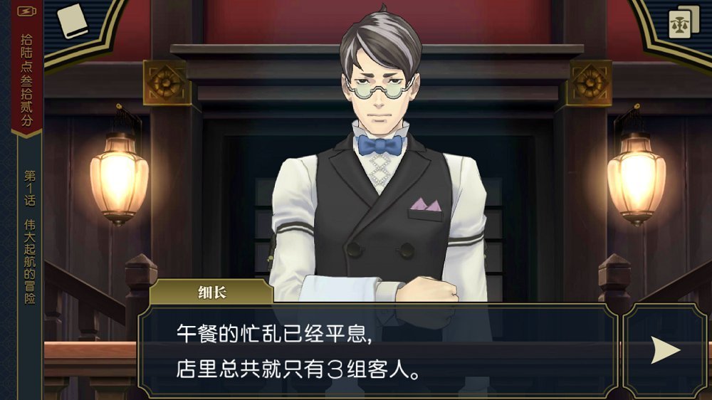 大逆转裁判2游戏下载v2021.04.16.13 3