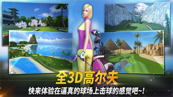 高尔夫之星免费下载v4.9.0 3