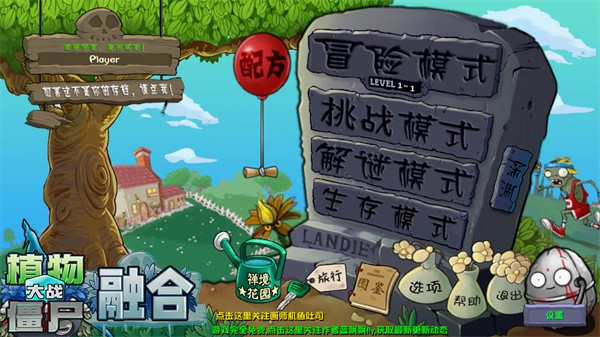 植物大战僵尸融合版手游下载v2.5 2