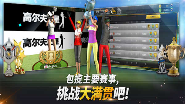 高尔夫之星免费下载v4.9.0 1