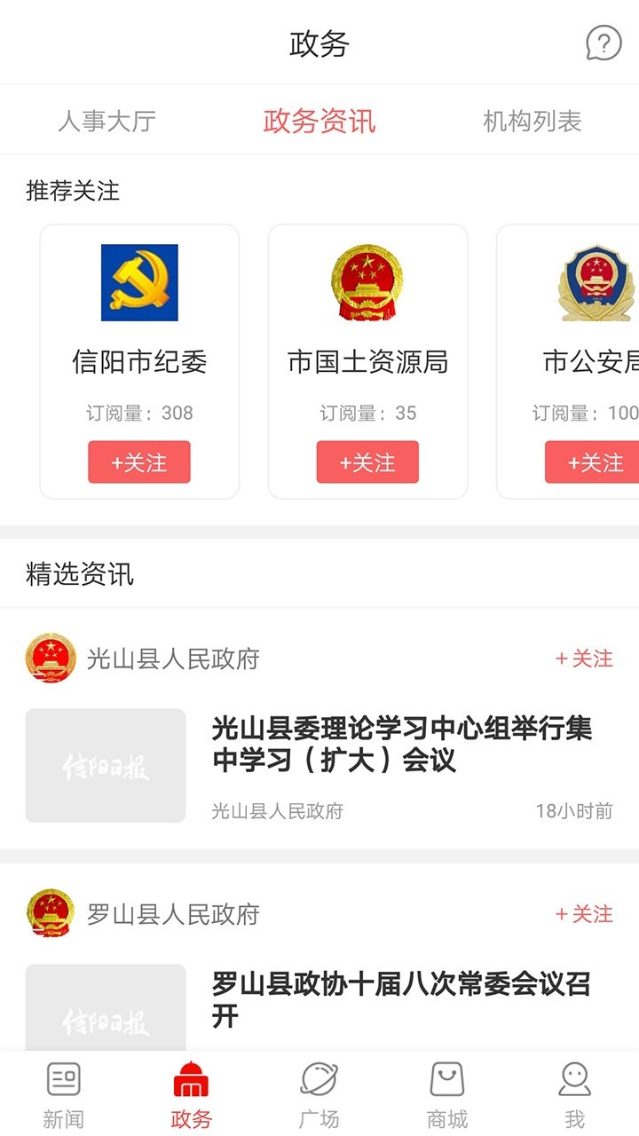 云享信阳APP下载v7.0.0 1