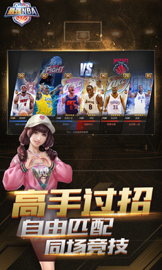 最强NBA手游下载v1.51.621 2
