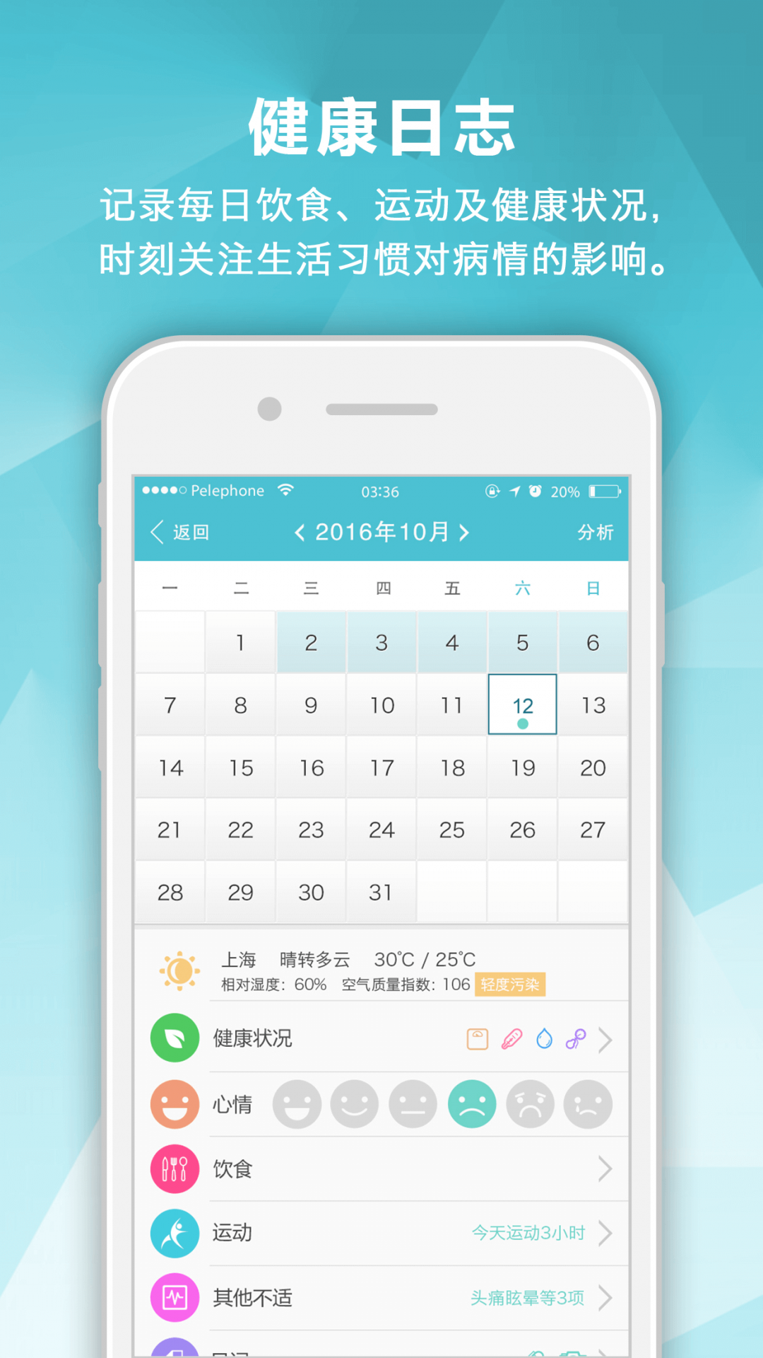 风湿中心App下载v3.16.3 2