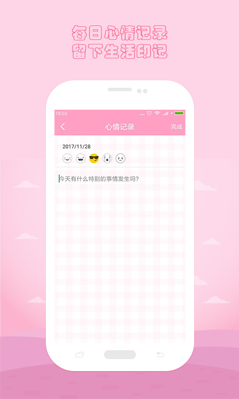 月经期安全期管家app下载v39.4 2
