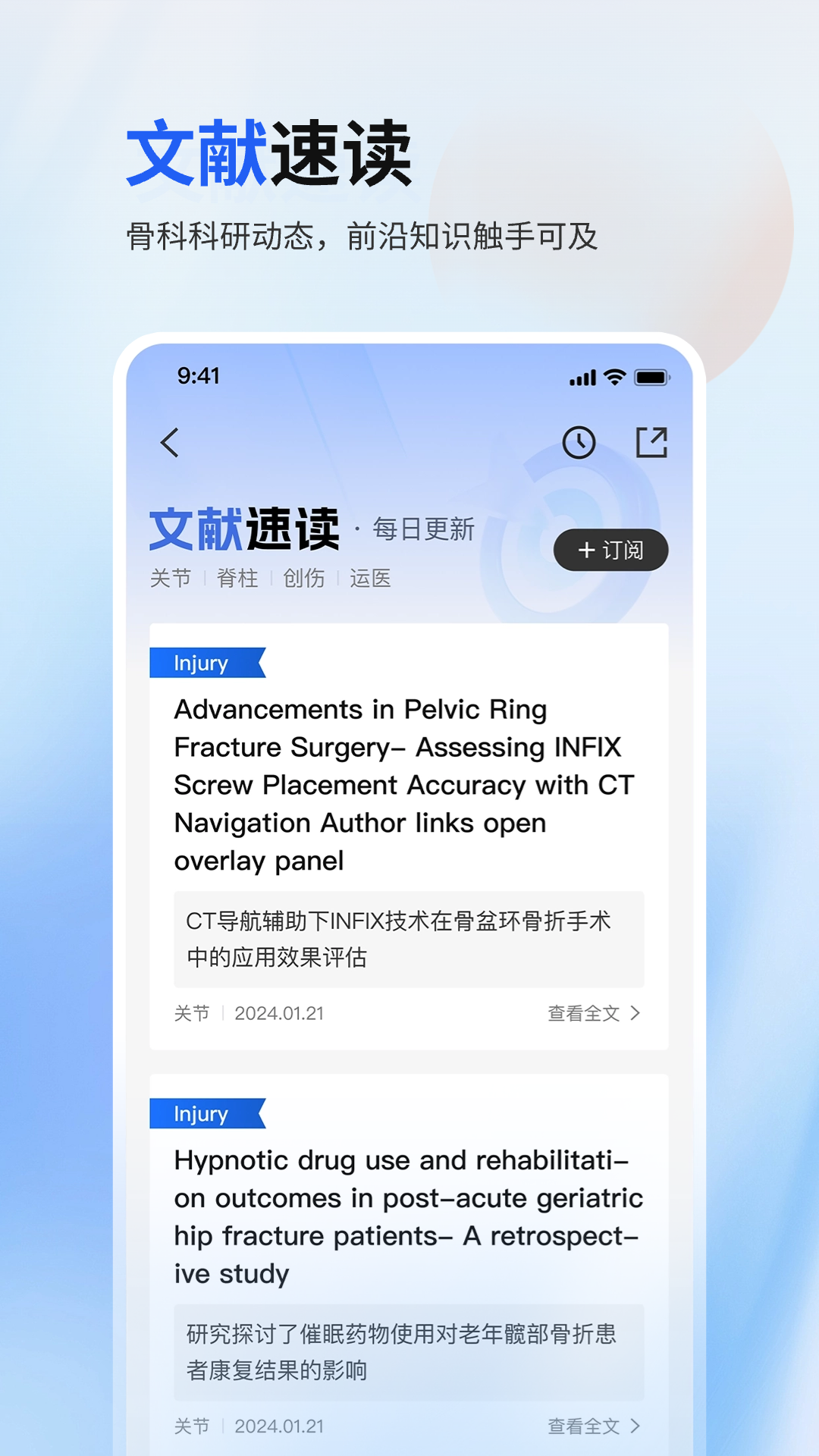 唯医骨科App下载v7.3.8 1