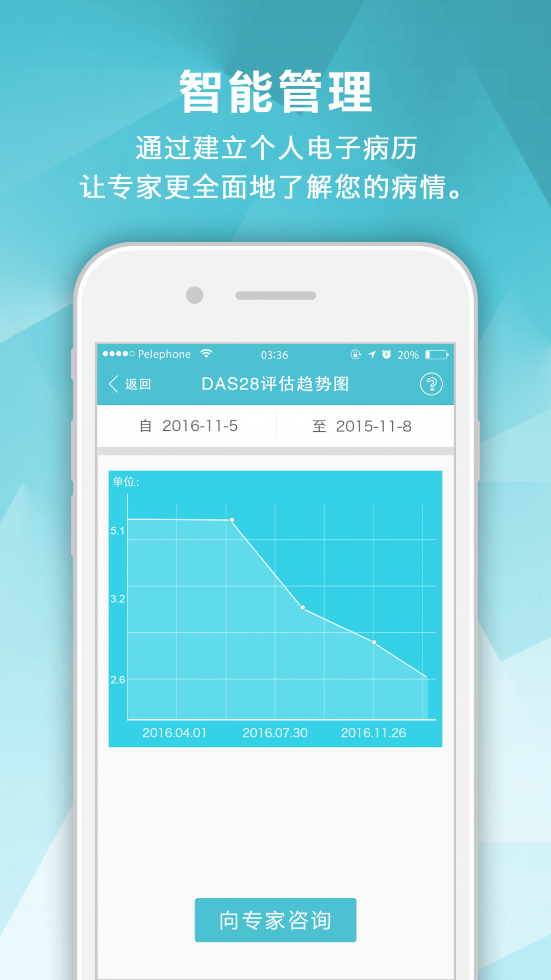 风湿中心App下载v3.16.3 1