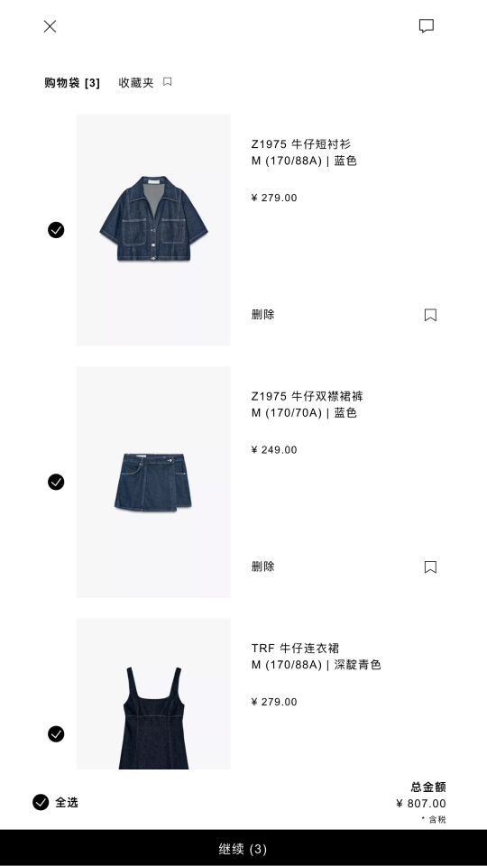 ZARAApp下载v16.7.3 1
