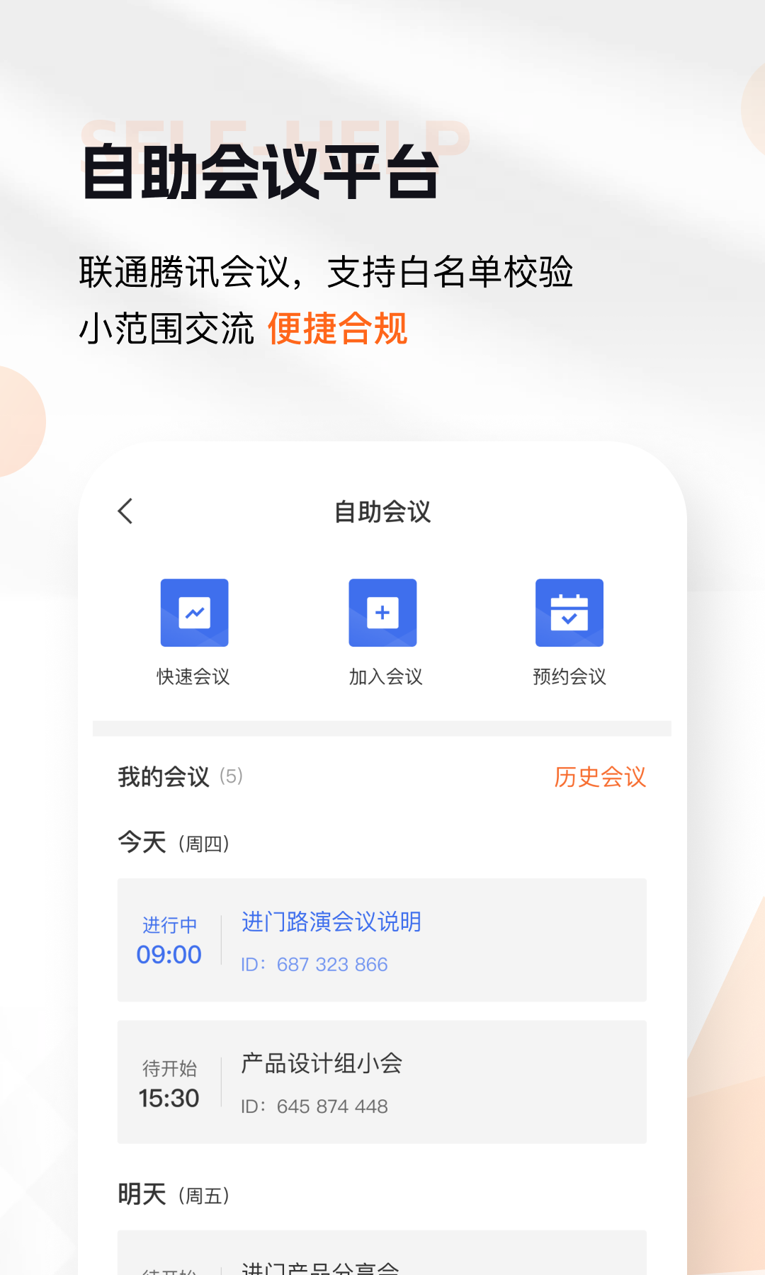 进门App下载v4.2.2900 2