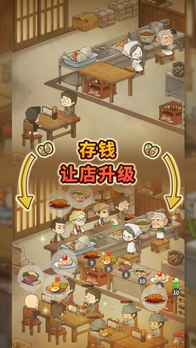 怀念的食堂故事手游下载v1.0.3 1