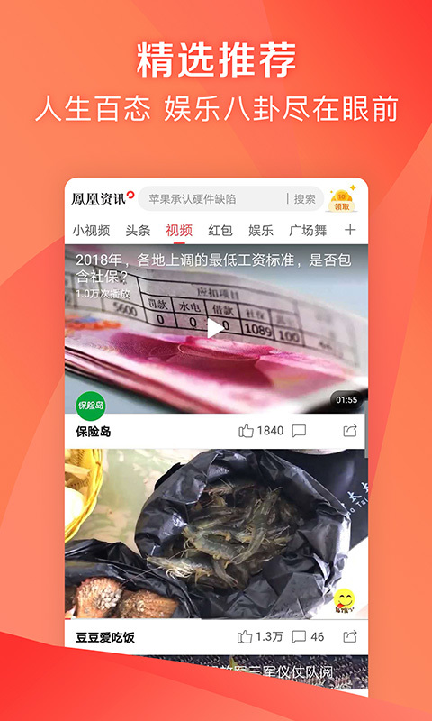 凤凰新闻极速版APP下载v7.41.3 1