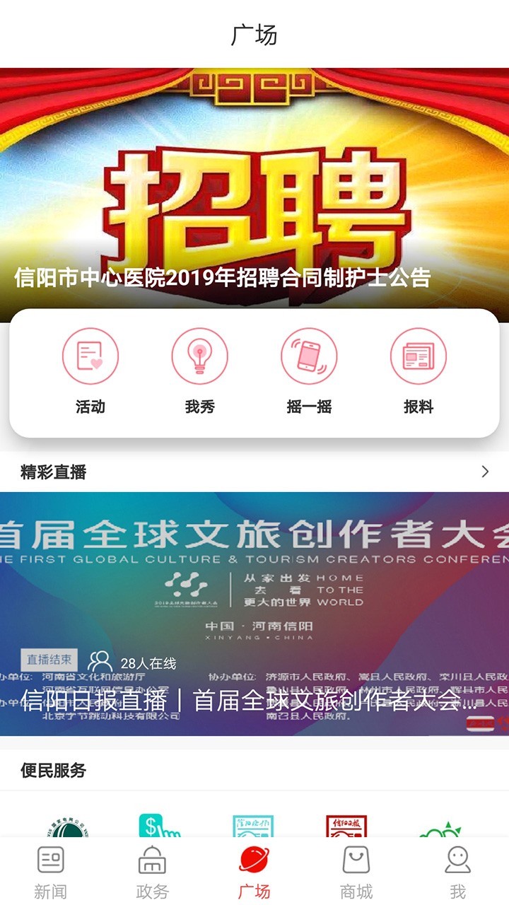 云享信阳APP下载v7.0.0 2