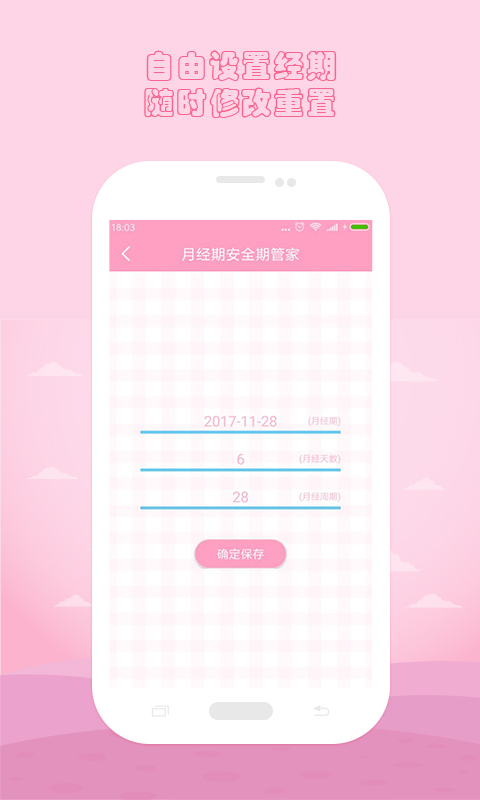 月经期安全期管家app下载v39.4 1