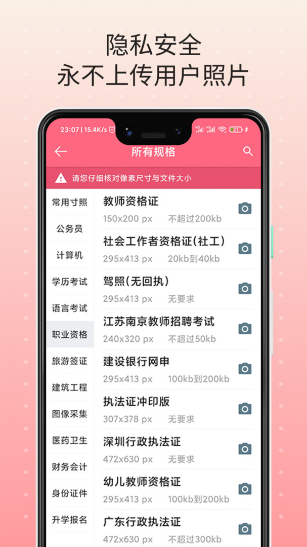 最美证件照app下载v1.3.2 2