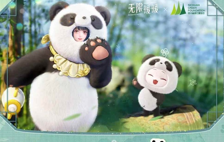 无限暖暖大熊猫公益
