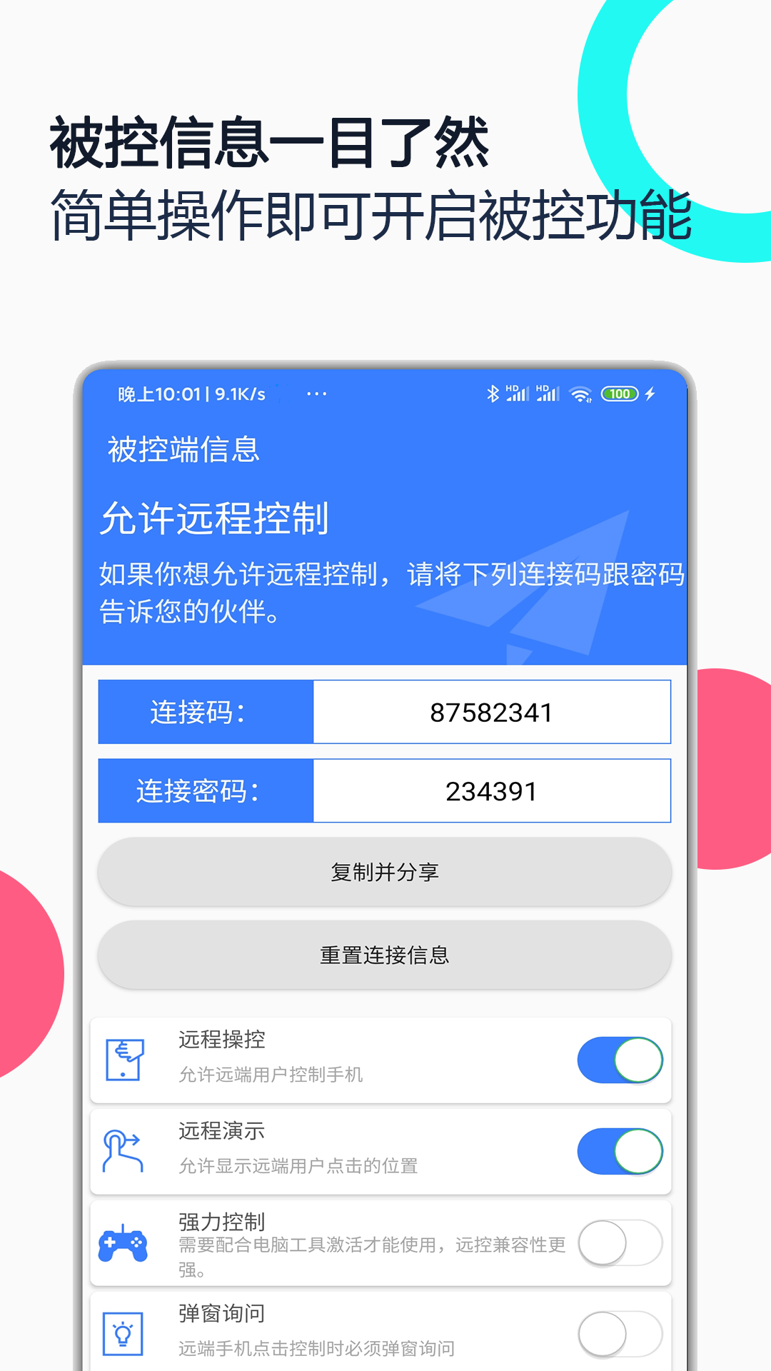 手机远程协助控制App下载v2.8.4 1