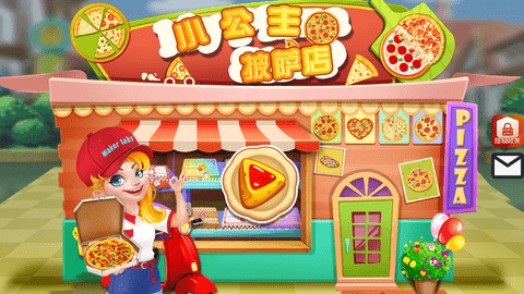 我的小公主披萨店手游下载v10.3.0 2