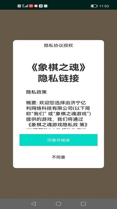 象棋之魂游戏下载v1.0 1