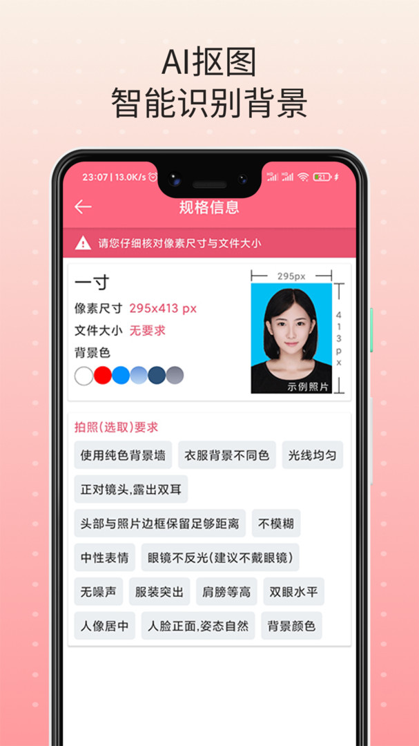 最美证件照app下载v1.3.2 1