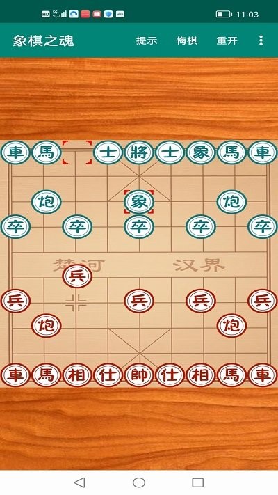 象棋之魂游戏下载v1.0 3