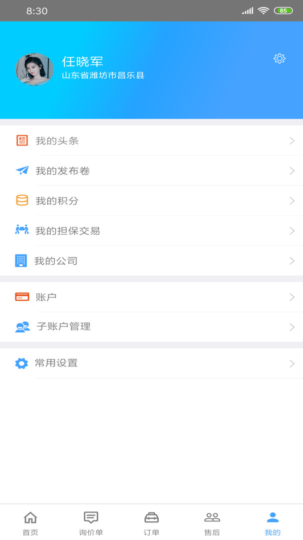 修配奇源APP下载v3.1.9 2