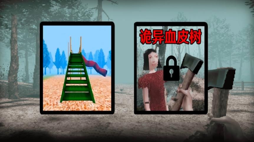 恐怖血皮树下载v1.0 2