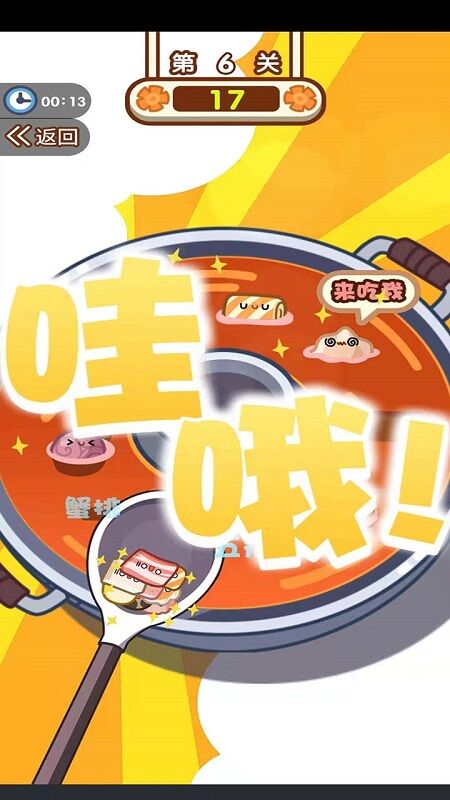 火锅夹夹乐游戏下载v1.1 2