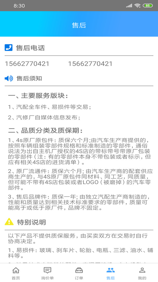 修配奇源APP下载v3.1.9 1