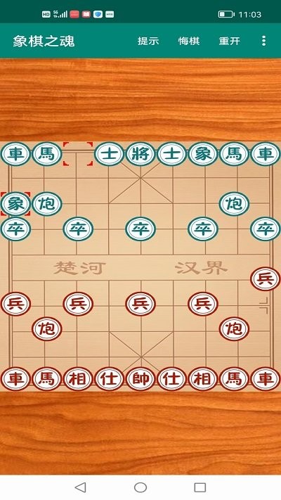 象棋之魂游戏下载v1.0 2