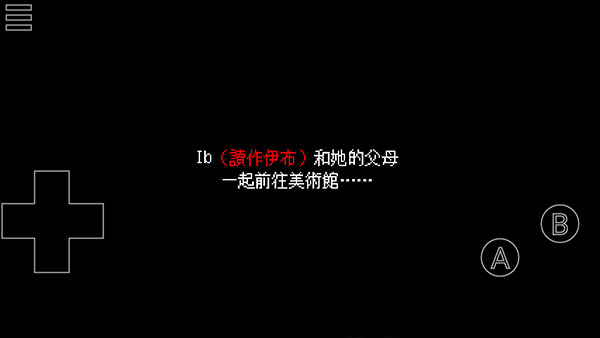 Ib恐怖美术馆免费版下载v0.5.3 1