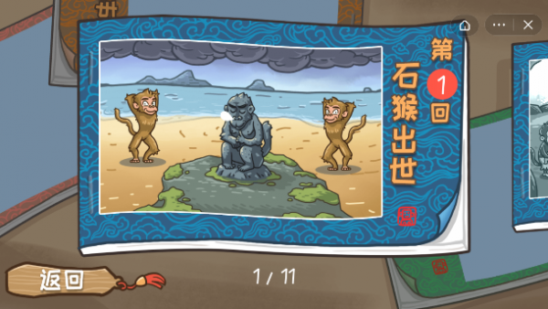 西游梗传免费版下载v1.0.0 2