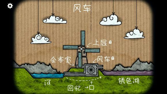 锈湖风车游戏下载v2.1.1 1