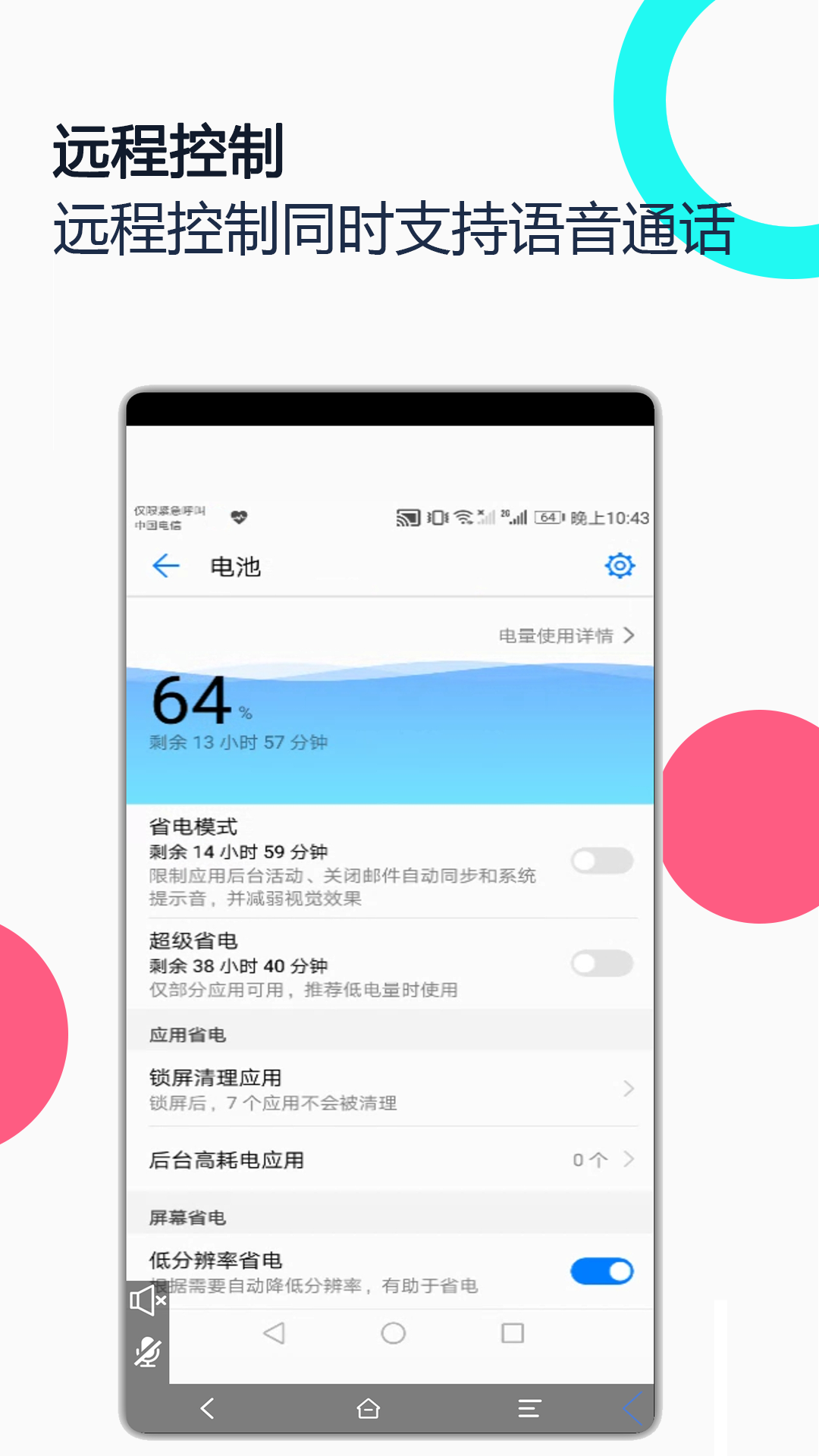 手机远程协助控制App下载v2.8.4 2