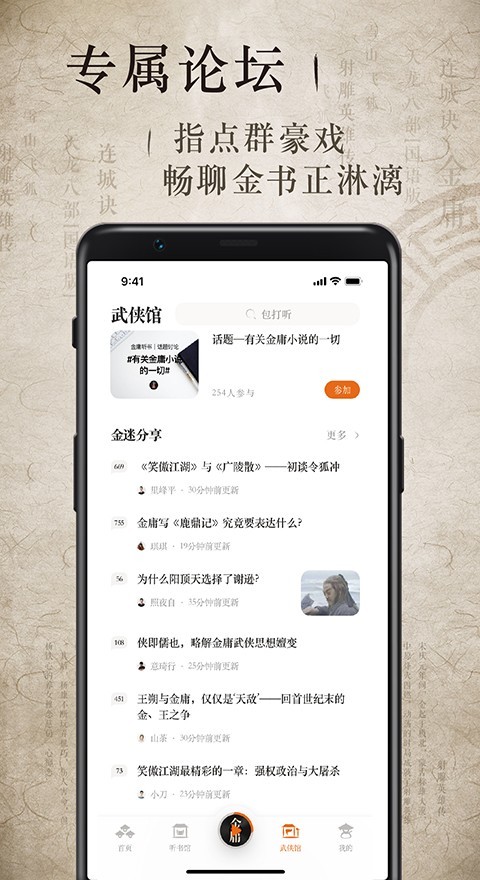 金庸听书APP下载v3.3.8 1