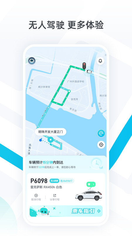 小马智行app下载v2.9.1.19 2