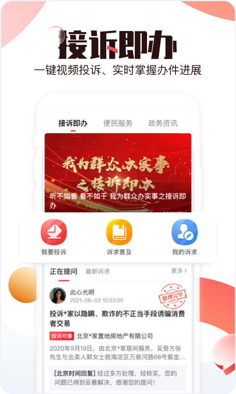 北京时间APP下载v10.5.3 1