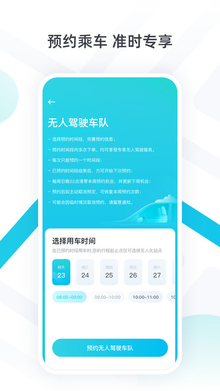 小马智行app下载v2.9.1.19 1