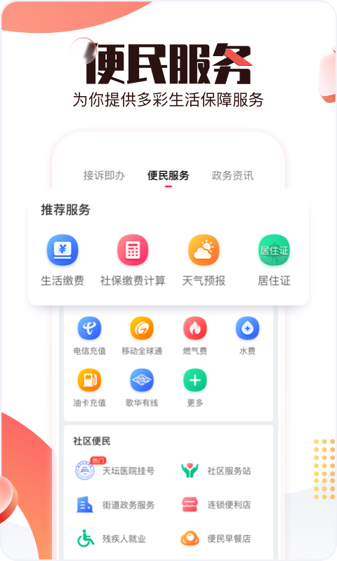 北京时间APP下载v10.5.3 2