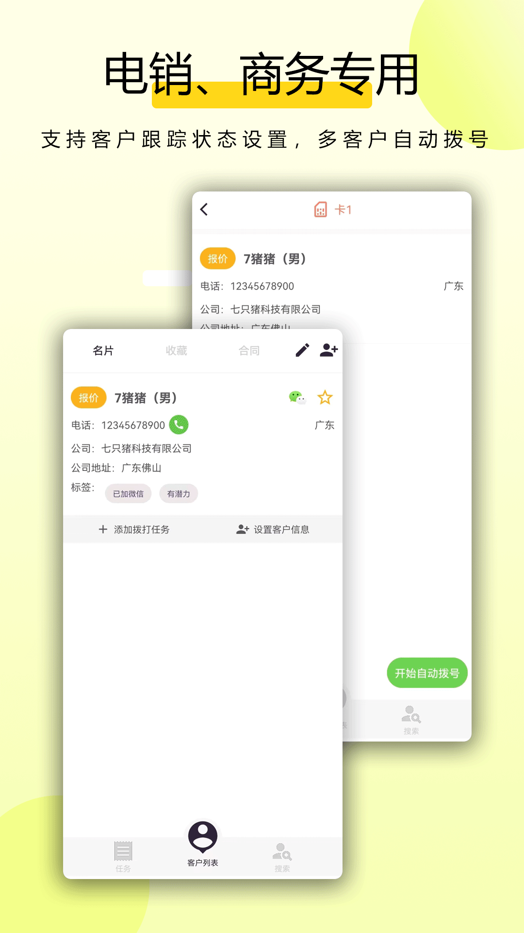 全能拨号王APP下载v1.5.8 1