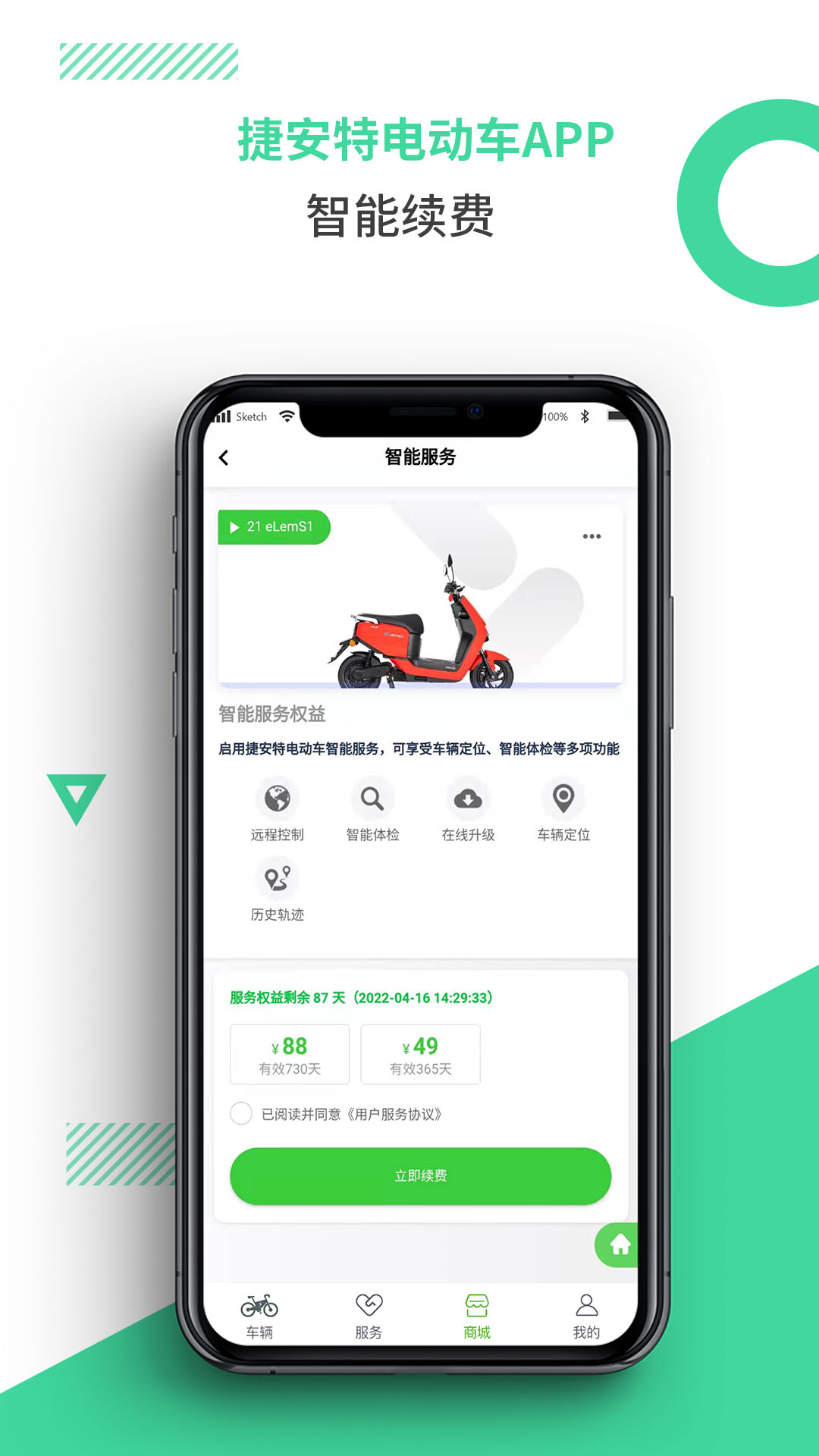 捷安特电动车APP下载v3.2.7 1