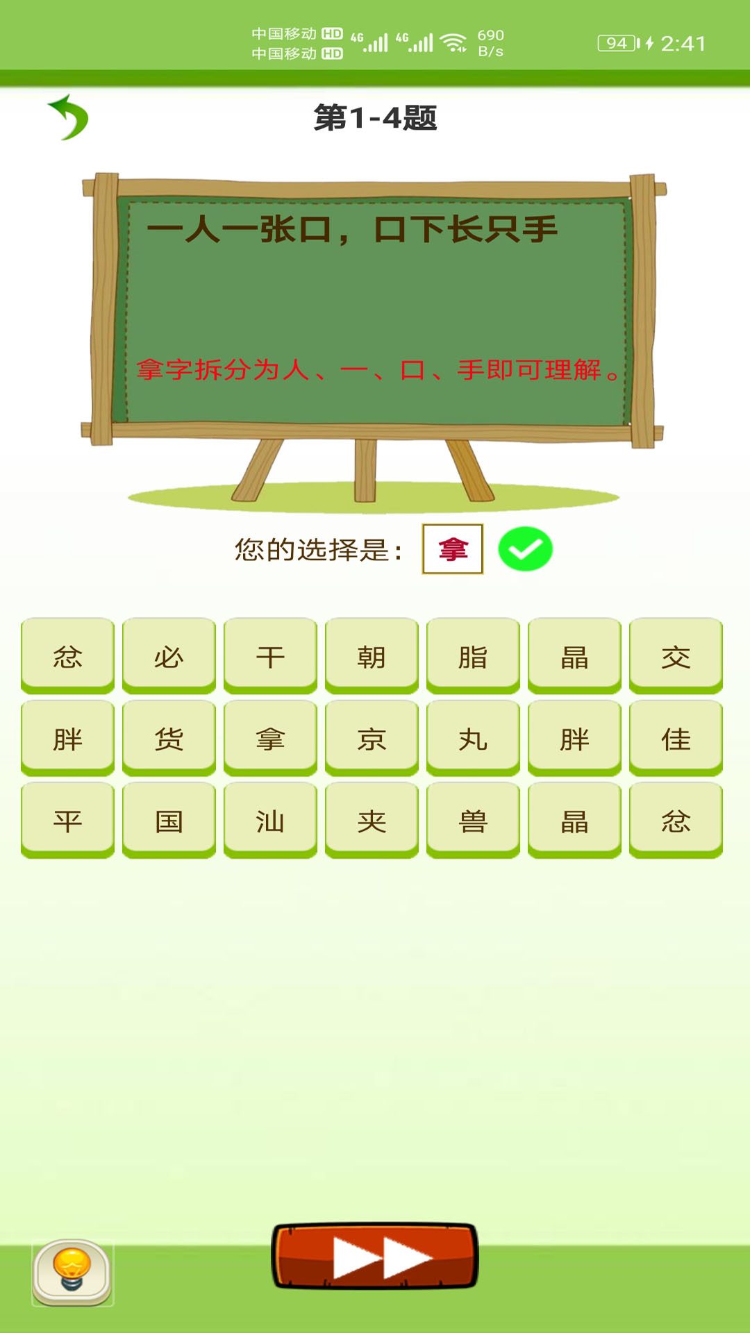 天天猜字谜app下载v1.040 1