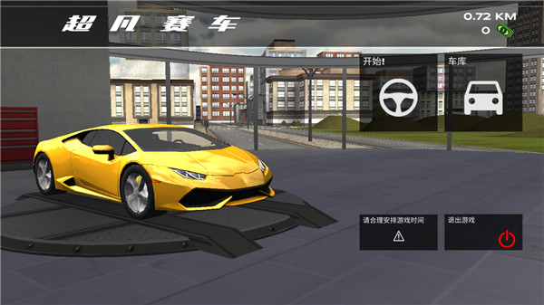 超凡赛车游戏下载v1.2.8 2