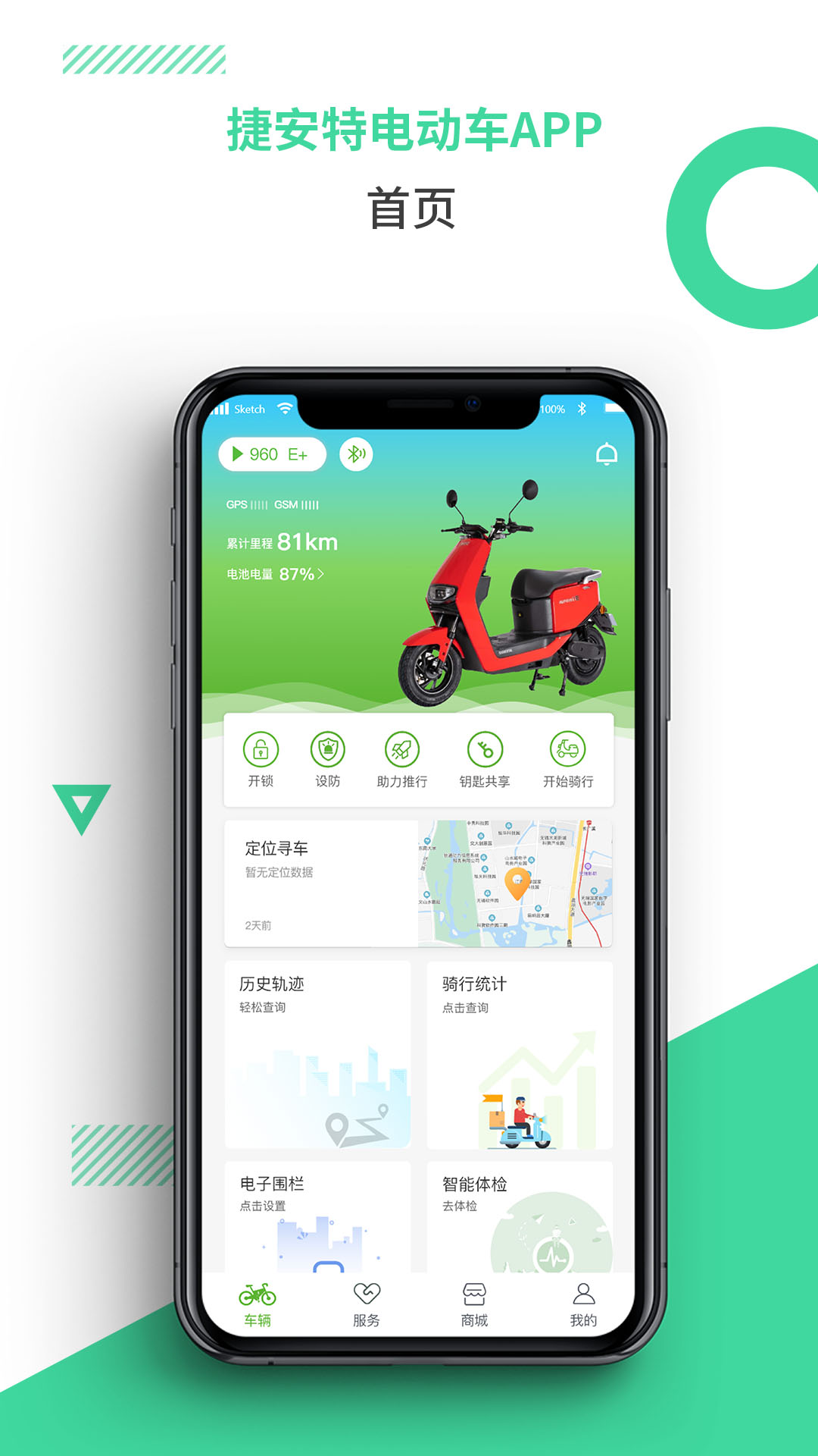 捷安特电动车APP下载v3.2.7 2